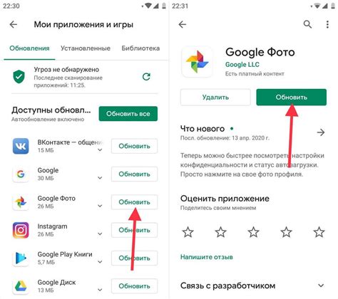 Обновление приложения Google
