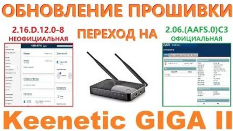 Обновление прошивки Keenetic Giga