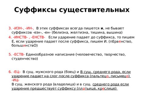 Обобщенные правила написания суффикса "-ен-"