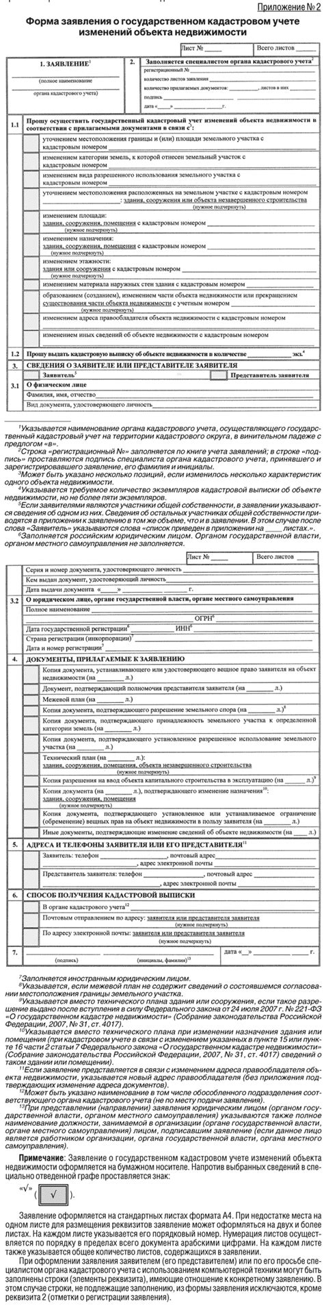 Обработка заявления о кадастровом учете