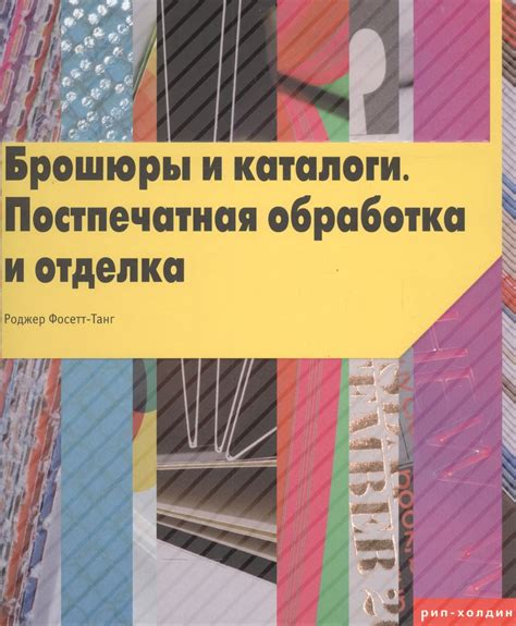 Обработка и отделка кушетки
