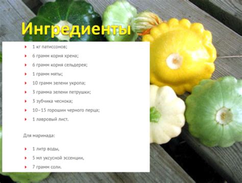 Обработка и подготовка патиссонов