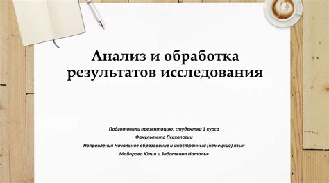 Обработка и сравнение результатов