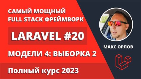 Обработка связанных данных при удалении модели в Laravel