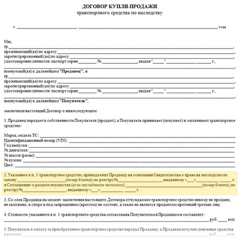 Образец договора купли-продажи машины от двух собственников