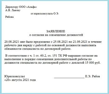 Образец заявления на совместительство должностей
