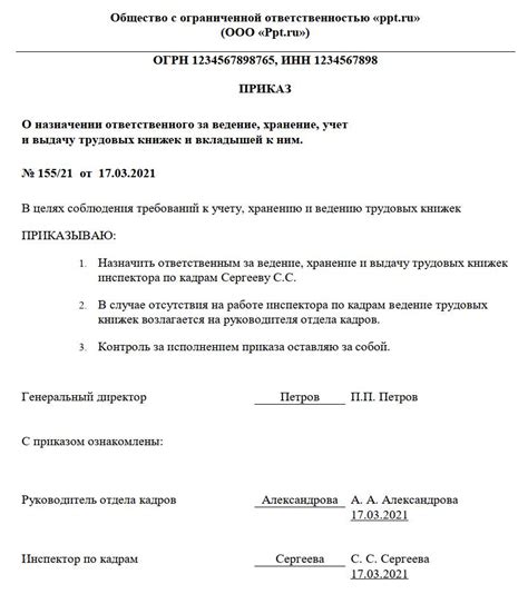 Образец приказа по основной деятельности