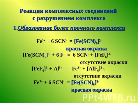 Образование более стабильных соединений