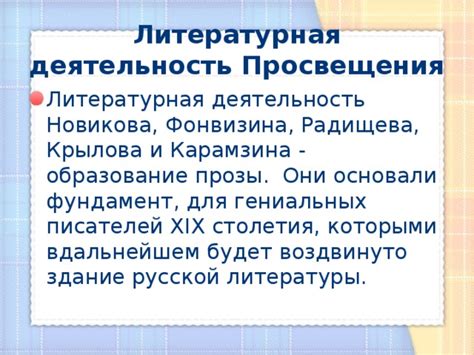Образование и литературная деятельность