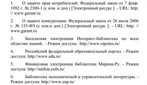 Образцы оформления списка литературы