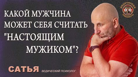 Образы мужества: какой мужчина считается "настоящим"