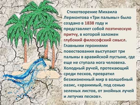 Образ "три пальмы" как символ