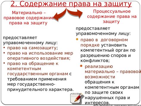 Обратитесь к правовой защите своих интересов