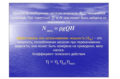 Обратите внимание на мощность насоса