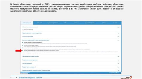 Обращение в Росреестр по актуализации данных