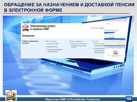 Обращение в отделение ПФР
