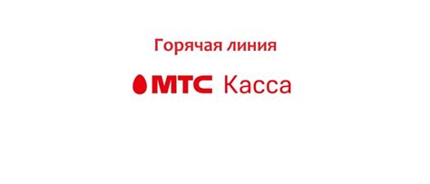 Обращение в службу поддержки МТС Армения