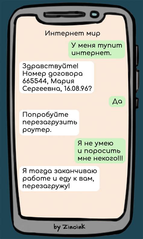 Обращение в службу поддержки оператора связи