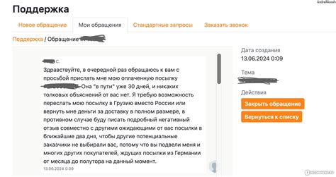 Обращение в службу поддержки провайдера