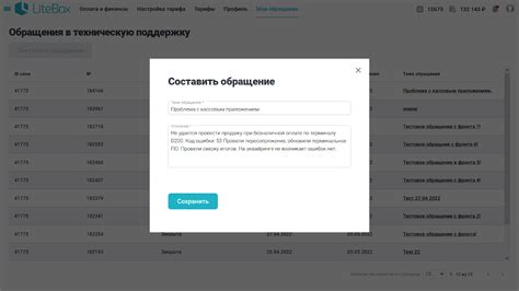 Обращение в техническую поддержку МТС