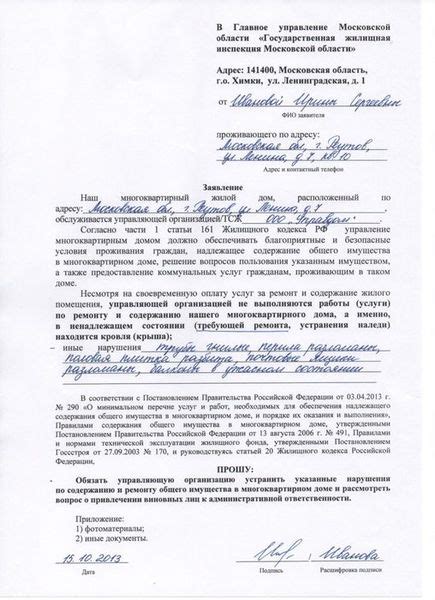 Обращение к управляющей компании или ЖКХ