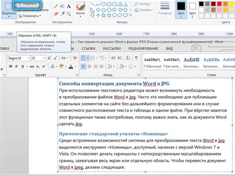 Обрезка выбранного фрагмента