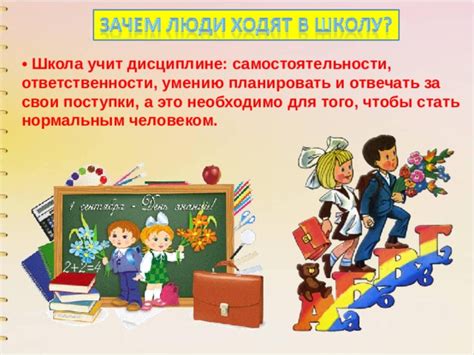 Обучение дисциплине и ответственности