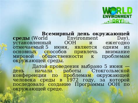 Обучение и внимание к окружающей среде