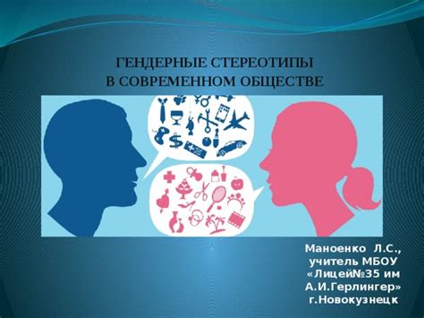 Обучение и стереотипы в Л'этуаль