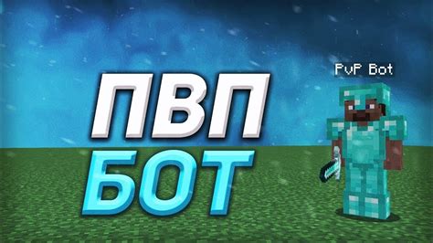 Обучение и тренировки для успешного ПВП