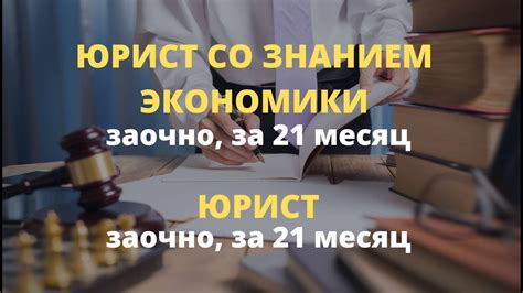 Обучение на юриста заочно: преимущества и недостатки