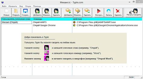 Обучение ноутбука распознаванию голосовых команд