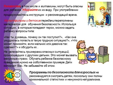 Обучение ребенка правилам безопасности