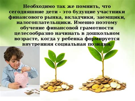 Обучение финансовой грамотности ребенка