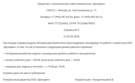 Общая информация о графике работы
