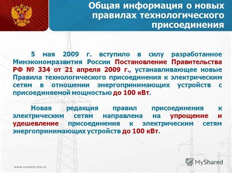 Общая информация о новых правилах