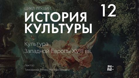 Общая история и культура