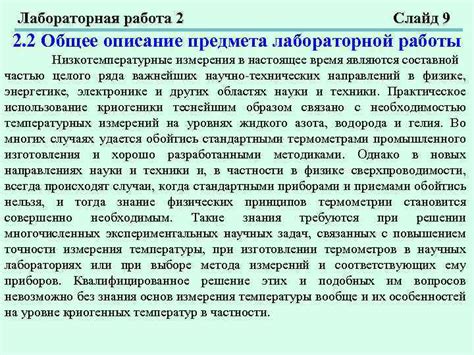 Общее описание работы
