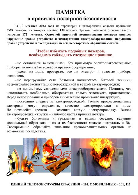 Общение о правилах пожарной безопасности