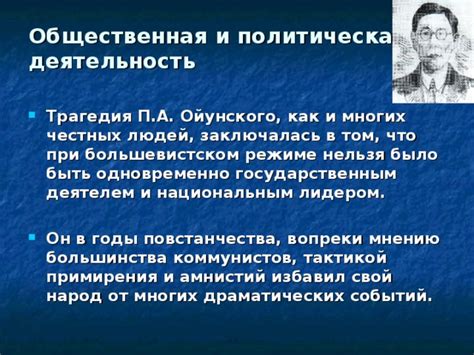Общественная и политическая стройность