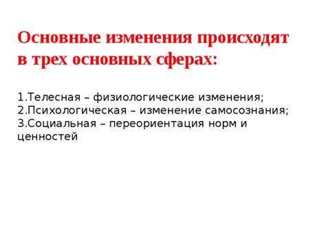 Общественные изменения и массовая переориентация