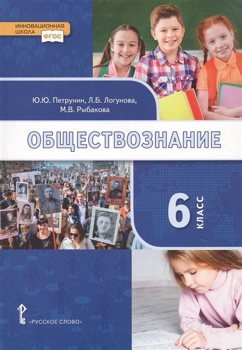 Обществознание 6 класса