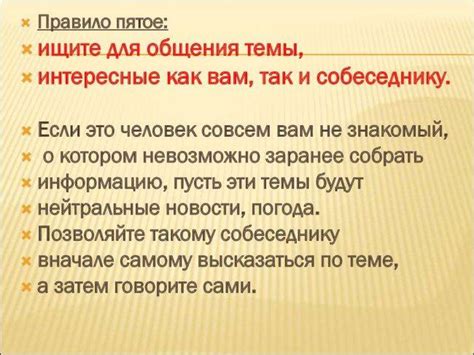 Общие интересы: находите себе общие темы для разговора