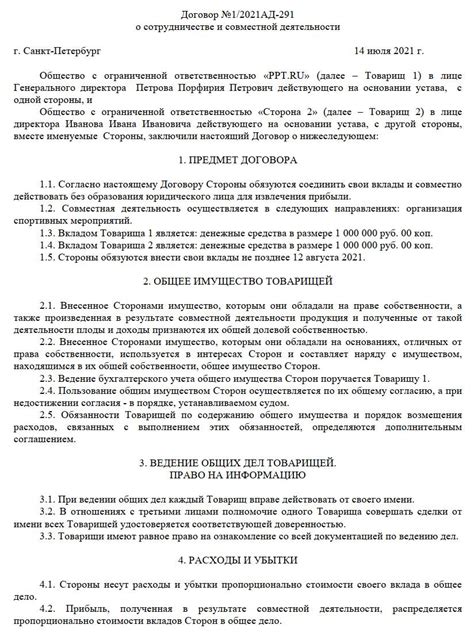 Общие положения соглашения о сотрудничестве