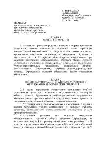 Общие правила аттестации
