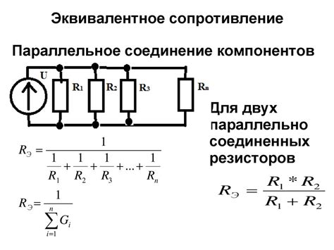 Общие правила расчета сопротивления в цепи