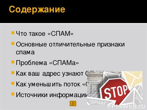 Общие признаки спама
