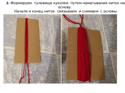 Объединение ниток в туловище и голове