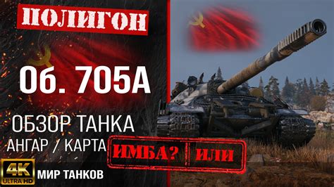 Объект 705а - мощный танк в World of Tanks