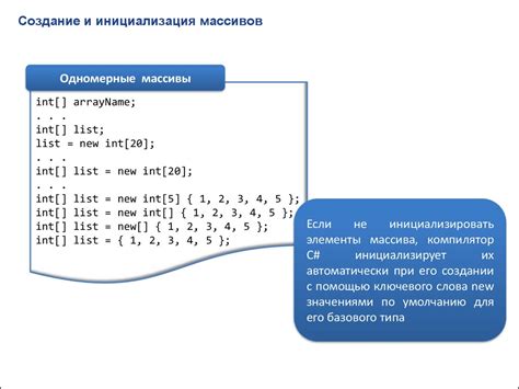 Объявление и инициализация массивов